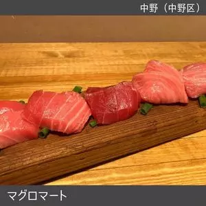 マグロマート