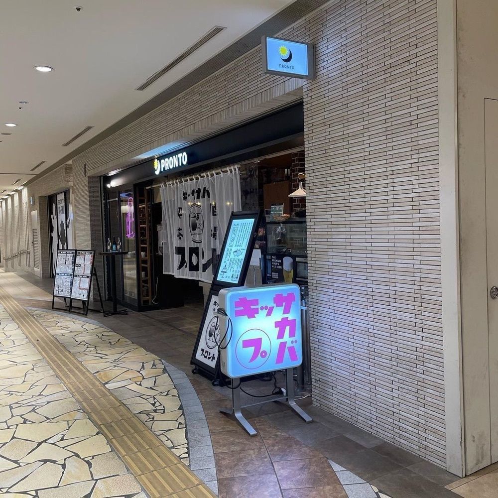 おでかけ探検部さんが投稿したプロント アミュプラザ博多店（PRONTO）に関する口コミの画像