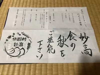 休暇村妙高ルンルンスキー場