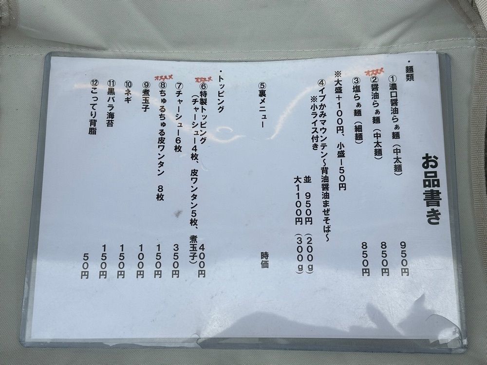 かずくんさんが投稿した唯一無二のらぁ麺専門店 イ袋ワシづかみに関する口コミの画像