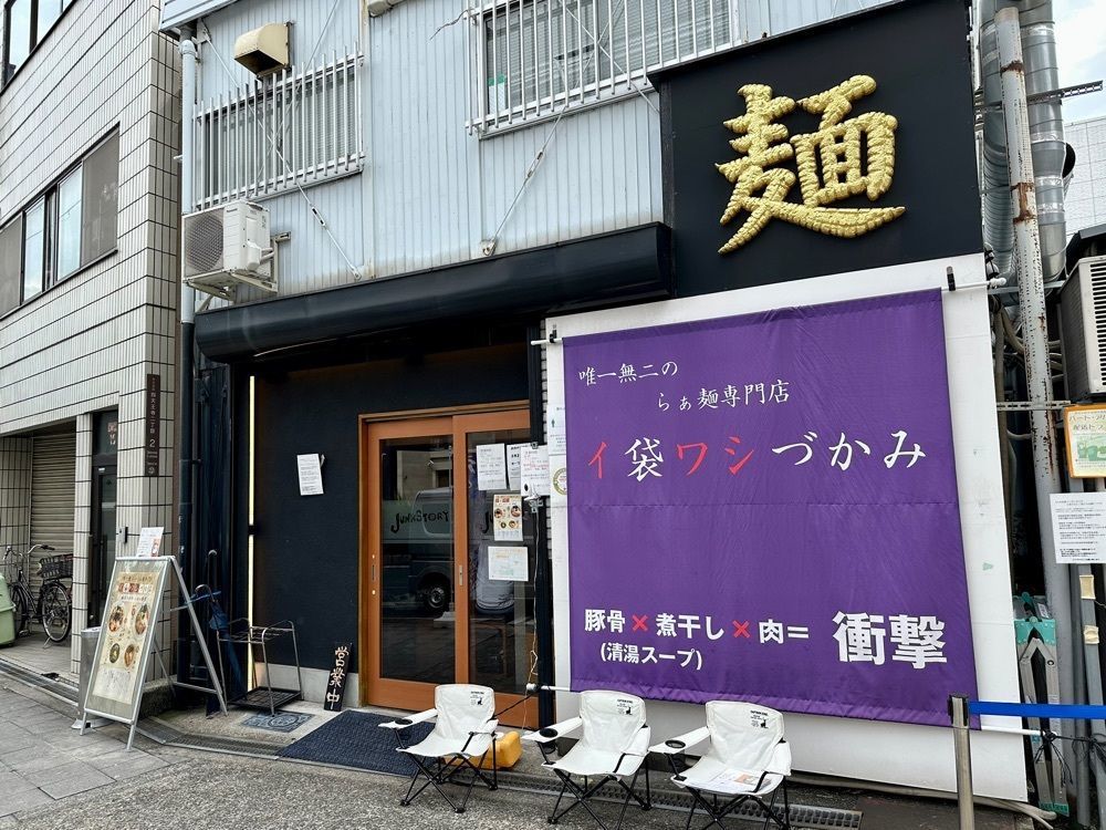 かずくんさんが投稿した唯一無二のらぁ麺専門店 イ袋ワシづかみに関する口コミの画像