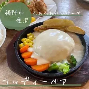 ウッディベア
