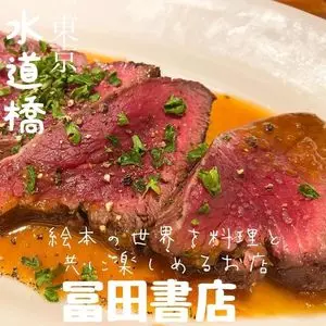 冨田書店