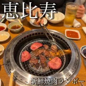 新鮮焼肉ランボー