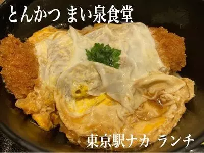 とんかつ まい泉食堂 グランスタ東京店
