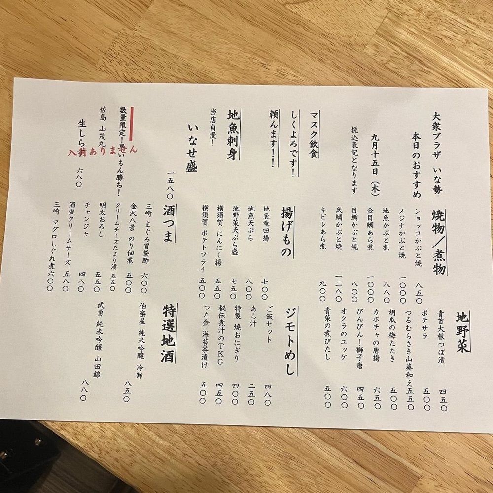 おでかけ探検部さんが投稿した大衆プラザ いな勢に関する口コミの画像