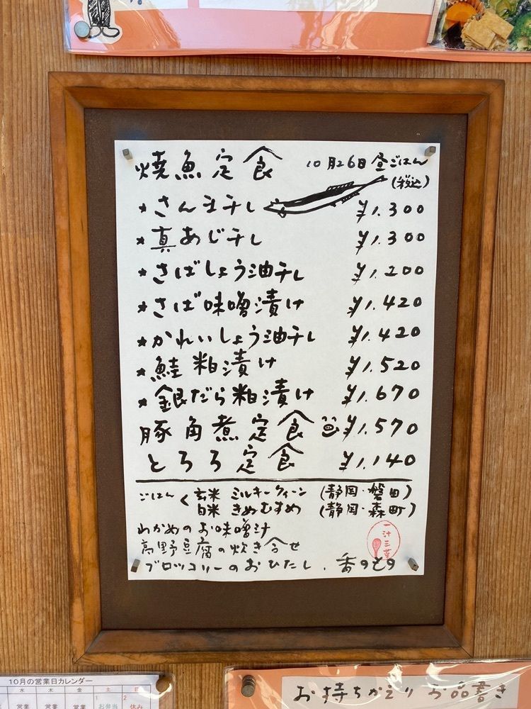 タマキチグルメさんが投稿した一汁三菜（いちじゅうさんさい）に関する口コミの画像