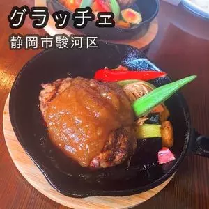 グラッチェ （Grazie）