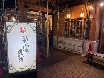おむらはうす 出町柳店