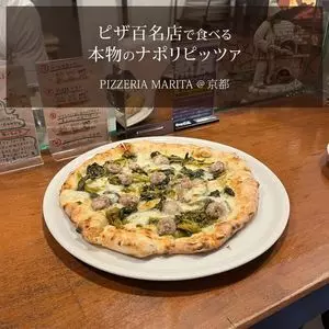 ピッツェリア・マリータ（PIZZERIA MARITA）