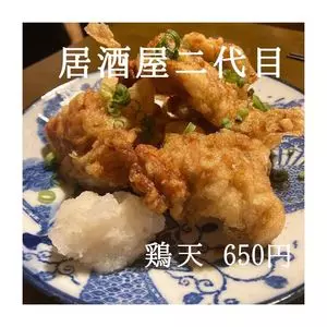 居酒屋 二代目