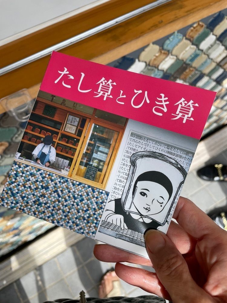 赤毛のアンさんが投稿したたし算とひき算に関する口コミの画像
