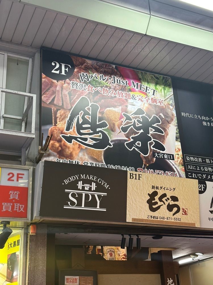 あんよさんが投稿した完全個室 食べ飲み放題 チーズ 肉バル Just MEET 大宮店（ジャストミート）に関する口コミの画像