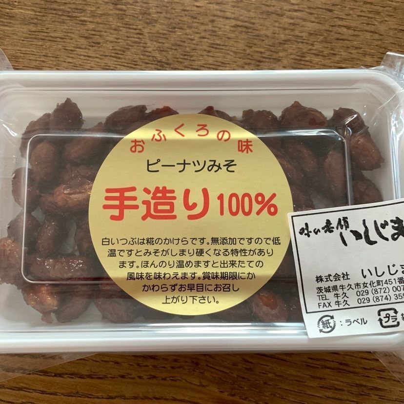 mayu mayuさんが投稿した落花生（味の老舗いしじま）に関する口コミの画像