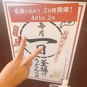 丸亀製麺 小田原店