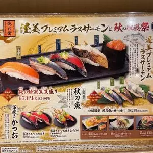 にぎりの徳兵衛 鳴海店