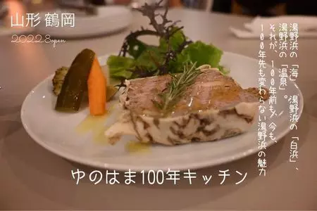 ゆのはま100年キッチン