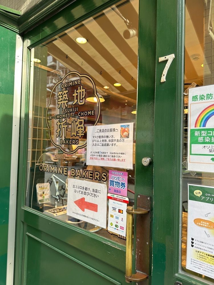 あんよさんが投稿したオリミネベーカーズ 築地七丁目店（ORIMINE BAKERS）に関する口コミの画像