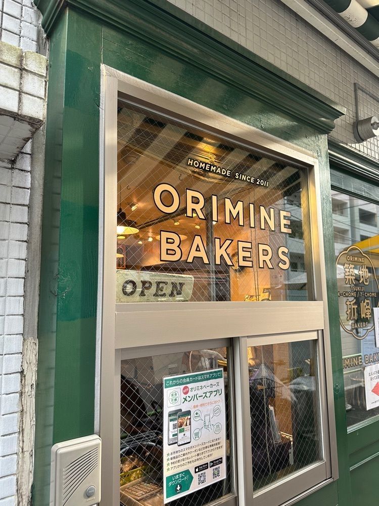 あんよさんが投稿したオリミネベーカーズ 築地七丁目店（ORIMINE BAKERS）に関する口コミの画像