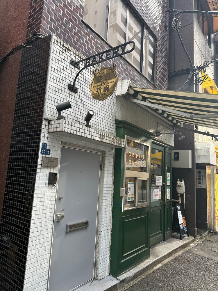 あんよさんが投稿したオリミネベーカーズ 築地七丁目店（ORIMINE BAKERS）に関する口コミの画像