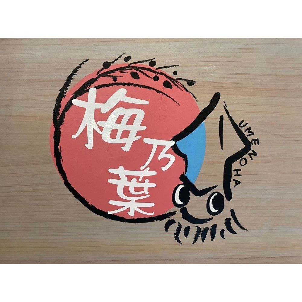 Kanaさんが投稿した梅乃葉に関する口コミの画像