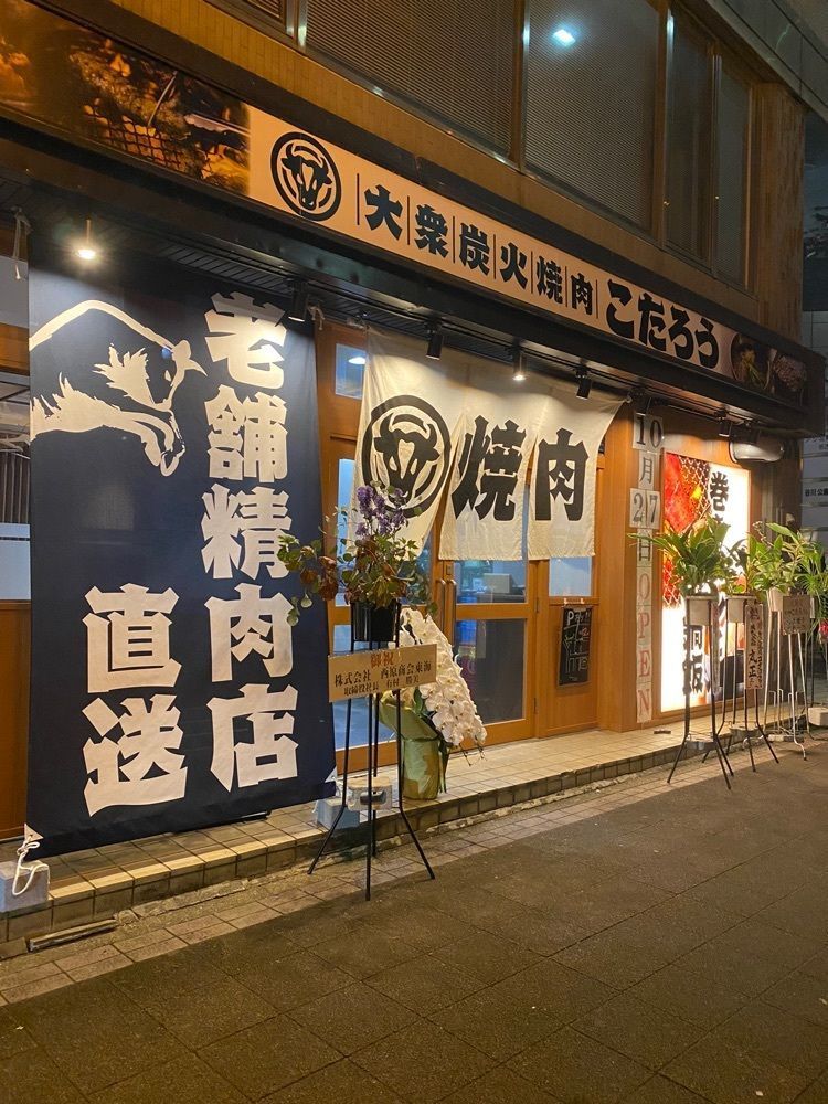 鉄道王さんが投稿した炭火焼肉 こたろう 黒川本店に関する口コミの画像