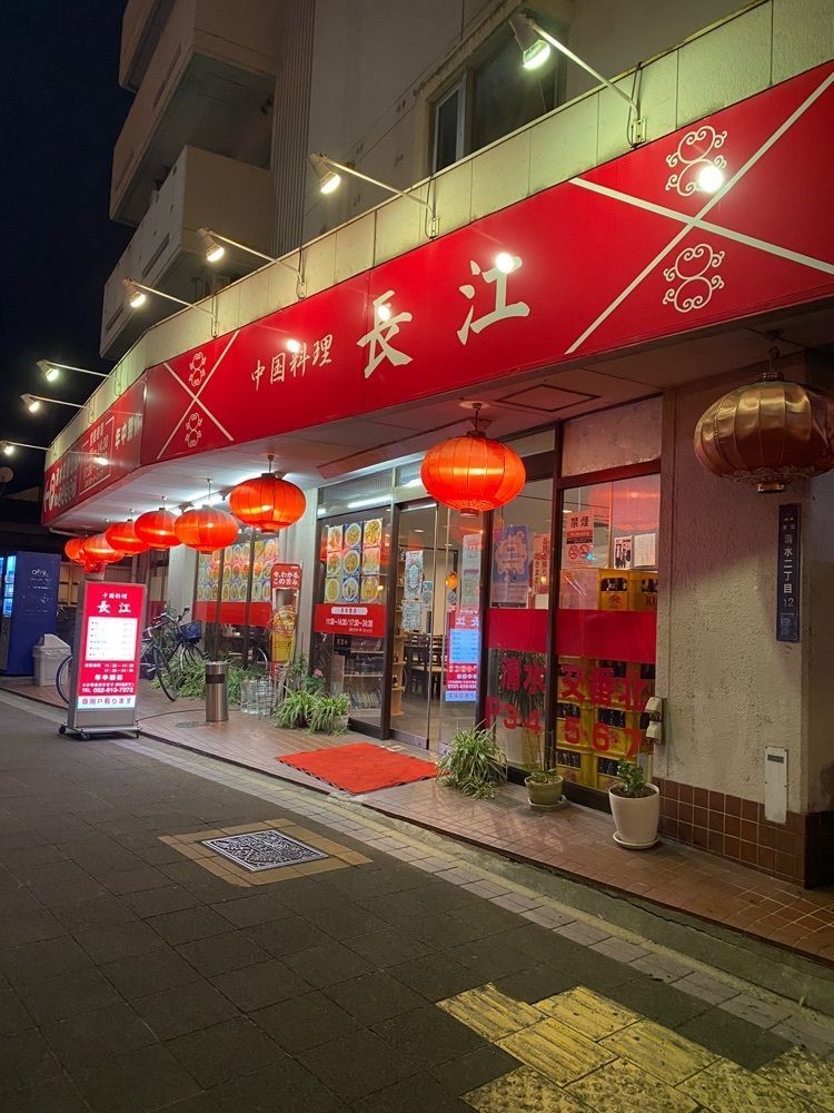 鉄道王さんが投稿した中国料理 長江に関する口コミの画像