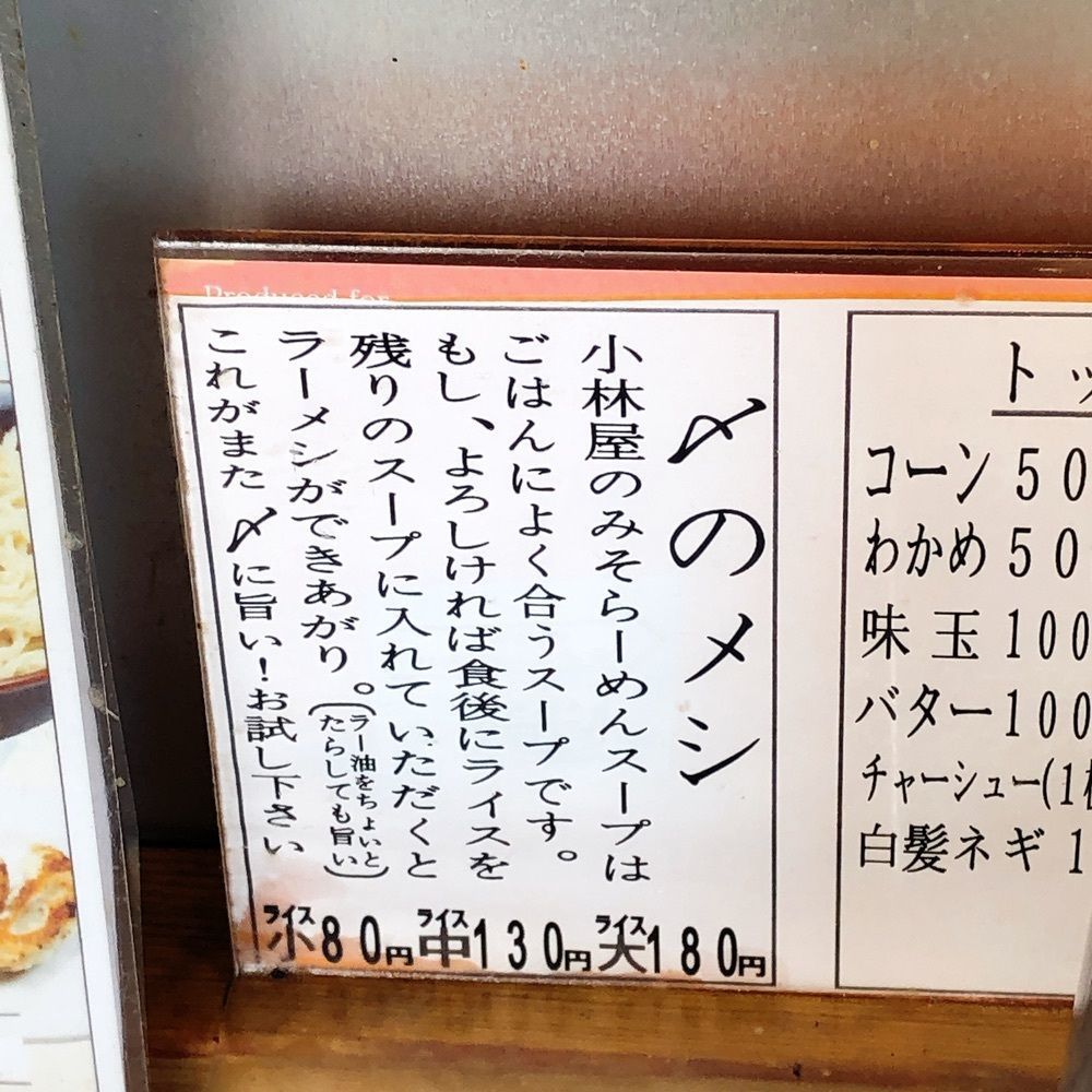 asomogさんが投稿した北海道らーめん小林屋 小田原インター店に関する口コミの画像
