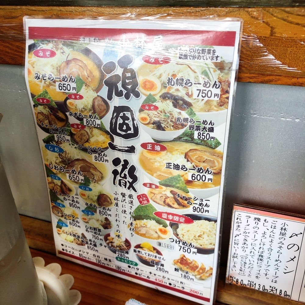 asomogさんが投稿した北海道らーめん小林屋 小田原インター店に関する口コミの画像