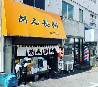 めん長州