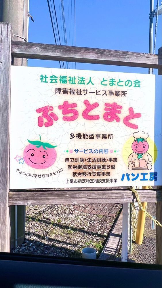 miiさんが投稿したぷちとまとに関する口コミの画像