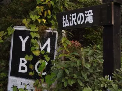 ひのはら四季の里（ヒノハラシキノサト）