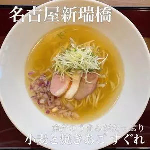 小麦と焼きあご すぐれ