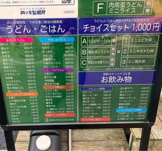 四ツ木製麺所 6枚目