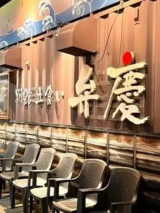 立ち食い弁慶