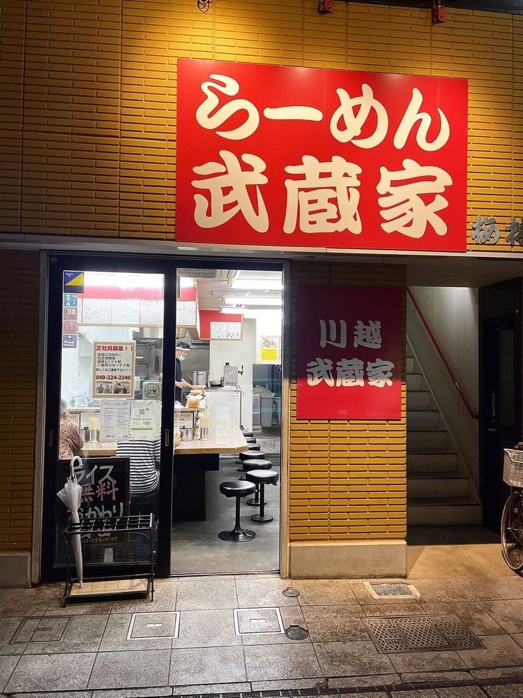 ZMA066さんが投稿したらーめん武蔵家 川越店に関する口コミの画像