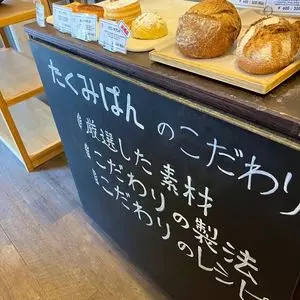 たくみぱん