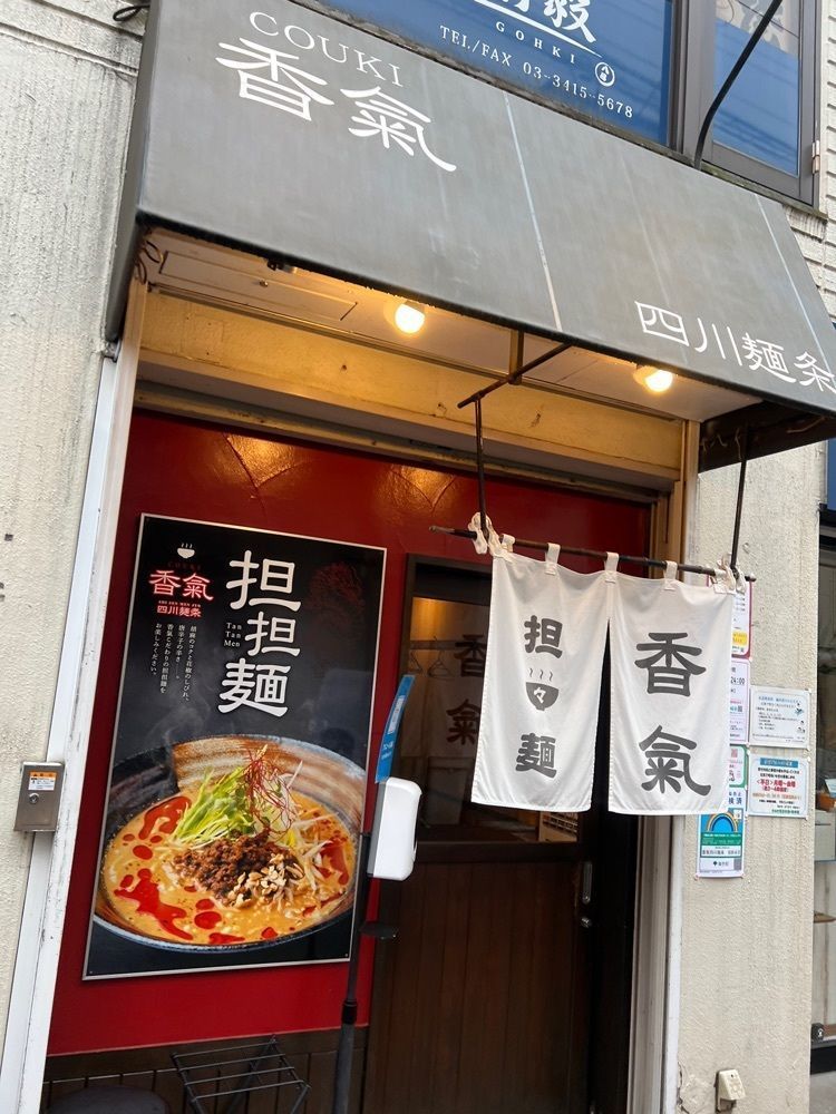 カリフラワーさんが投稿した香氣 四川麺条 祖師ヶ谷大蔵店に関する口コミの画像