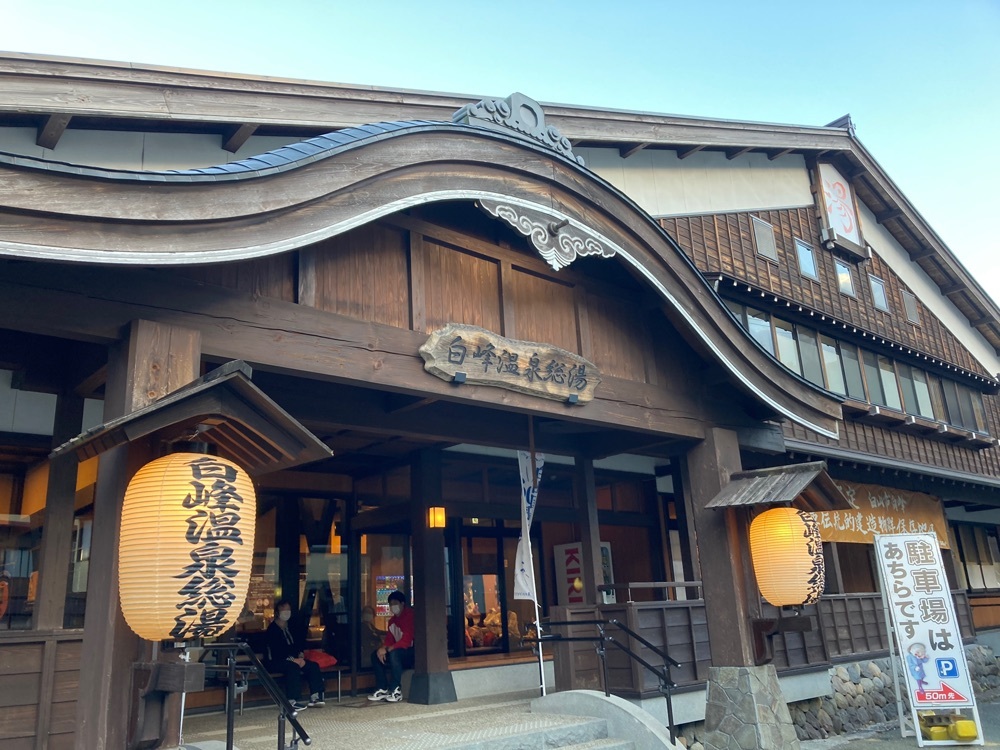 白峰温泉