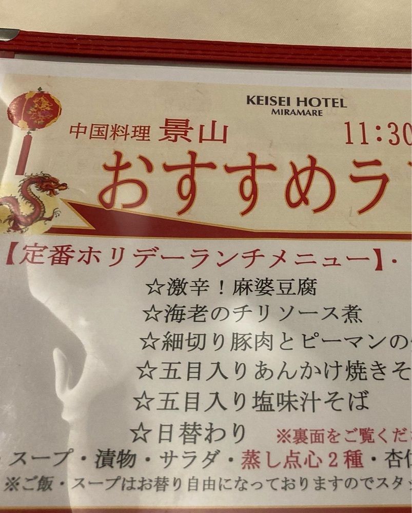 Catherine.yさんが投稿した中国料理 景山（ケイザン）に関する口コミの画像