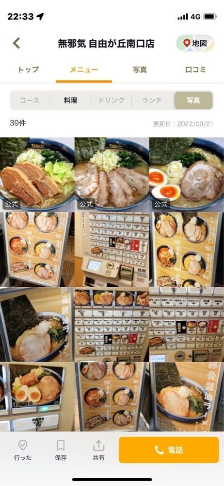 tioooooruさんが投稿した無邪気 自由が丘南口店（むじゃき）に関する口コミの画像
