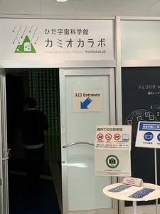 宙ドーム・神岡　軽食コーナー