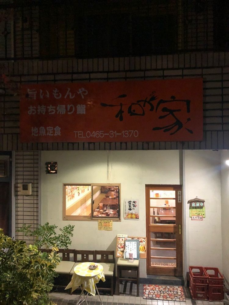 asomogさんが投稿した和が家に関する口コミの画像