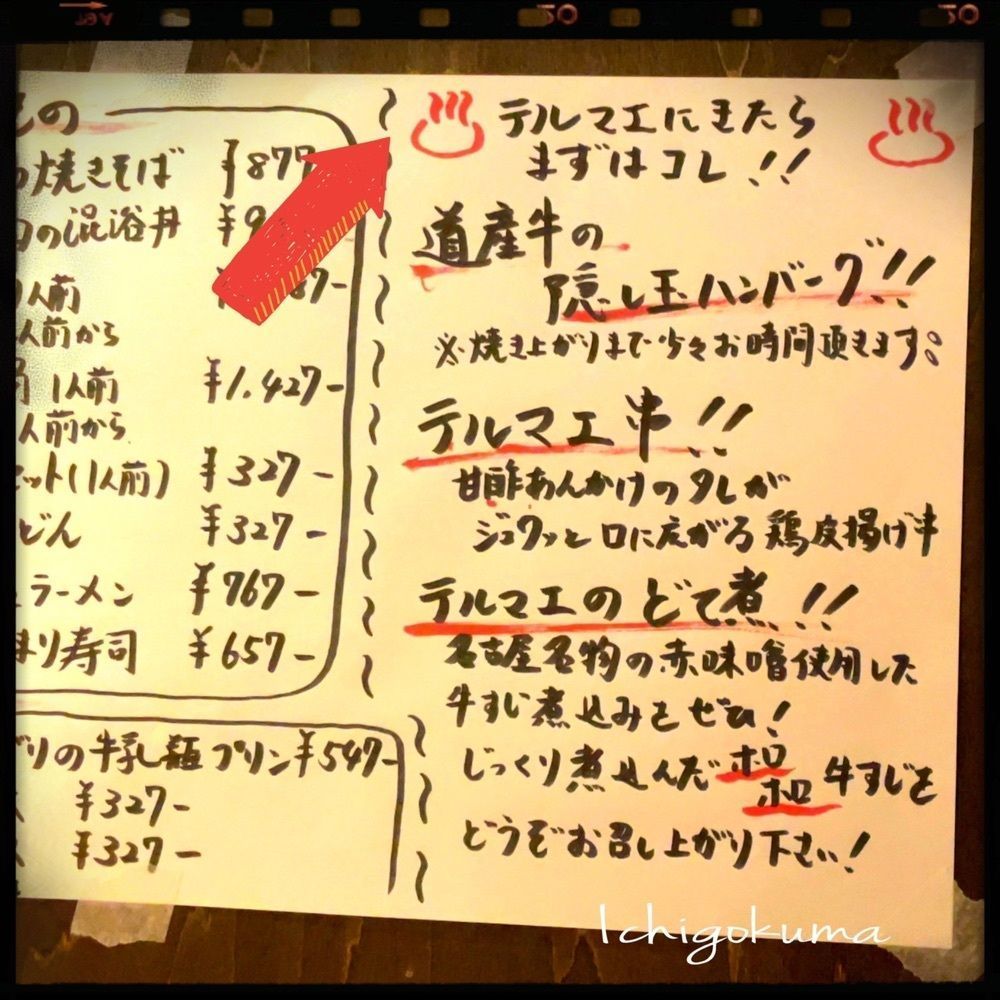 苺くまさんが投稿したひねり蛇口ハイ 大衆酒泉テルマエ 所沢泉に関する口コミの画像
