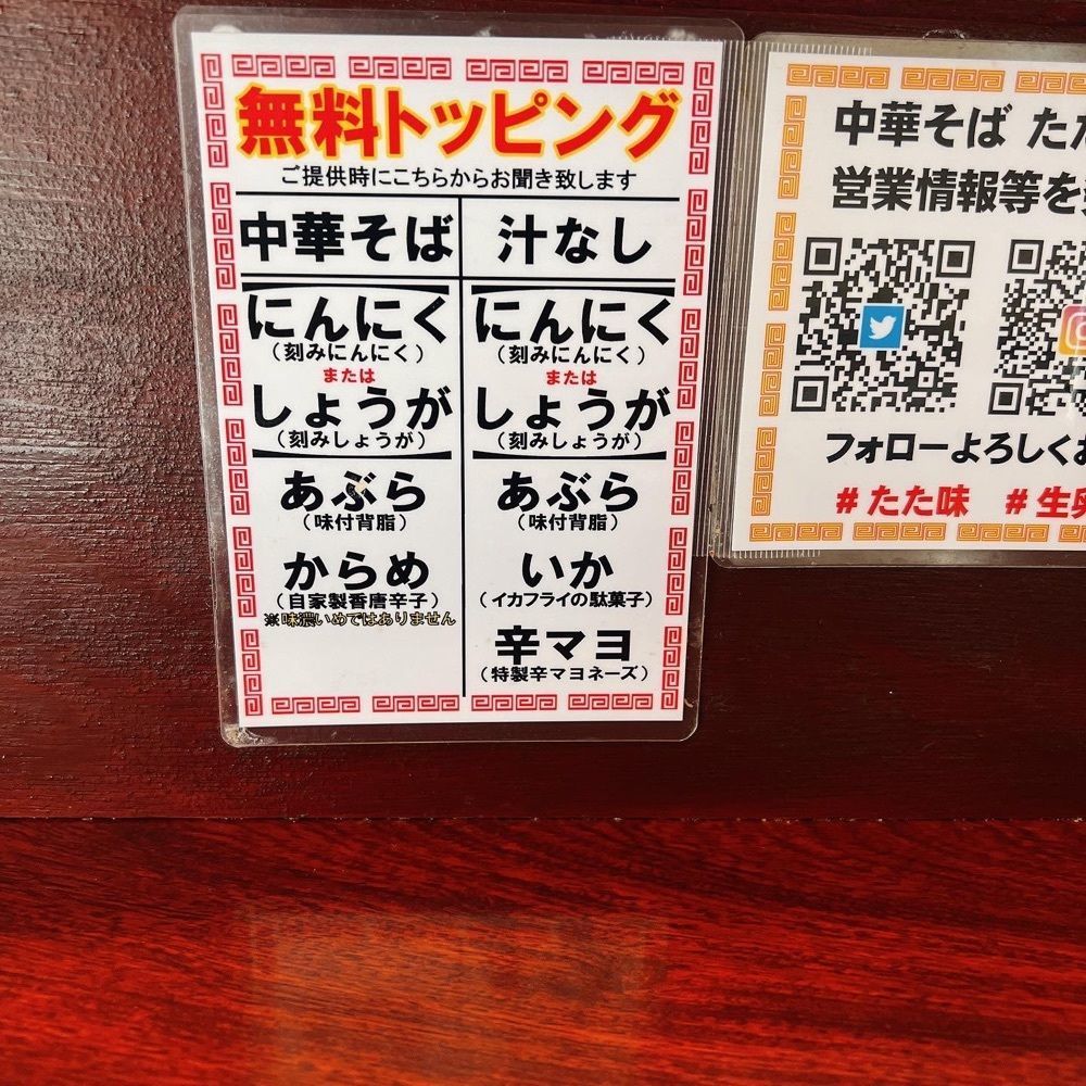 ヤジメシ　ボリューム満点東京グルメさんが投稿した中華そば たた味に関する口コミの画像