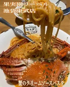 果実園リーベル 池袋東武店