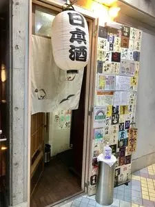 埼玉屋 西六店