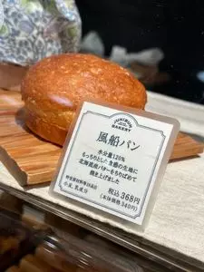 ジュウニブンベーカリー 新宿店（12/10）