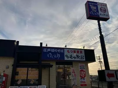 リニューアル ゆで太郎 弥富稲荷店