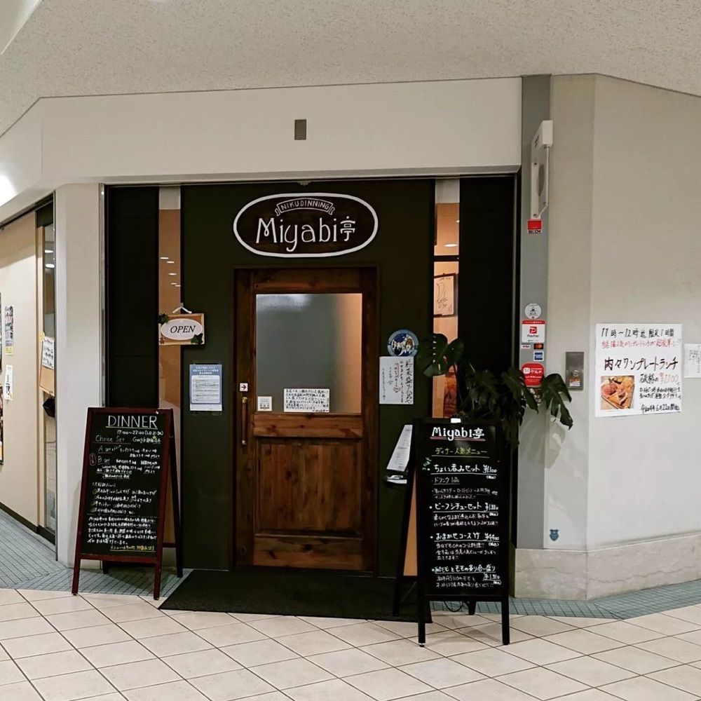 おでかけ探検部さんが投稿した肉ダイニング Miyabi亭に関する口コミの画像